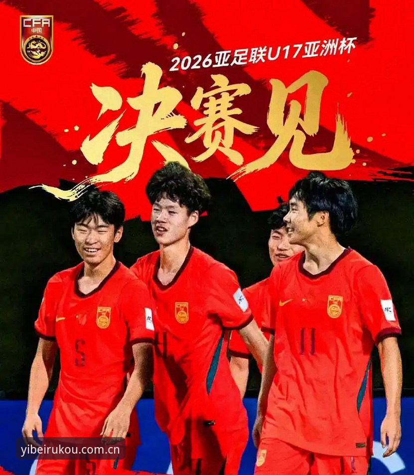 U17世界杯分组结果全面解析：中国男女足签运深度分析